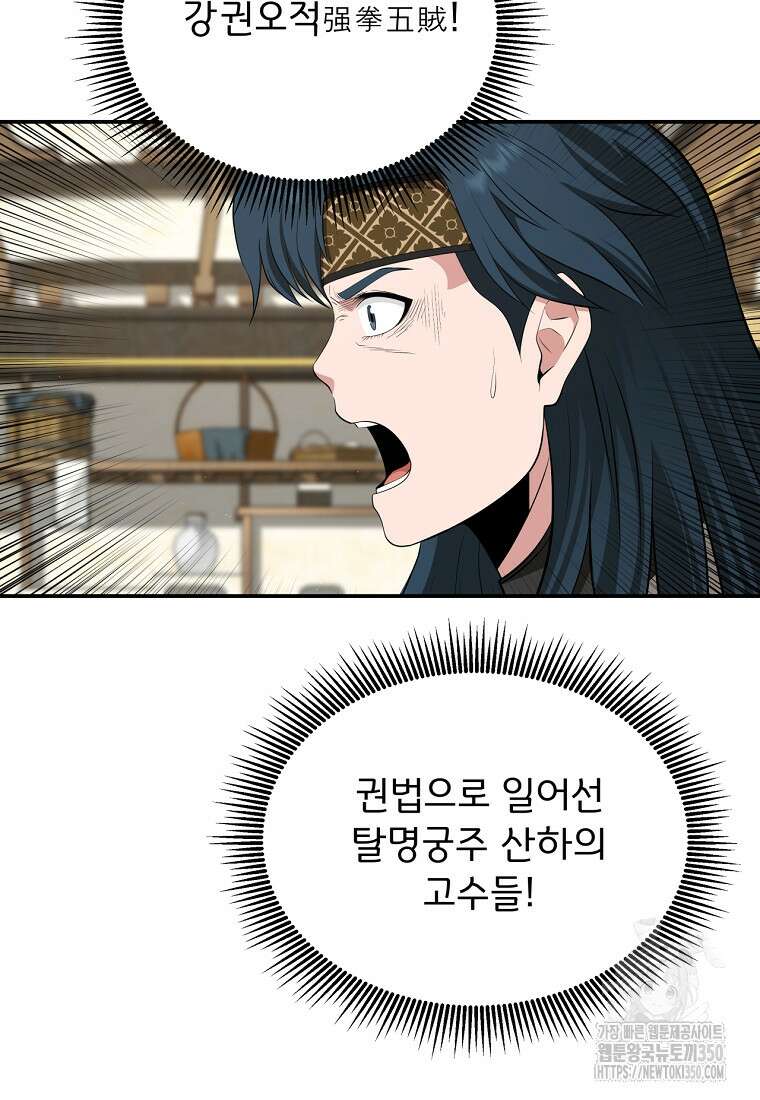 천하제일 곤륜객잔 50화(시즌1 완결) 20