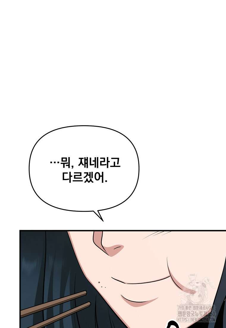 천하제일 곤륜객잔 50화(시즌1 완결) 21