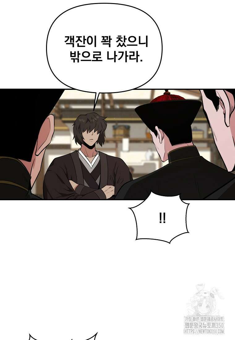 천하제일 곤륜객잔 50화(시즌1 완결) 24