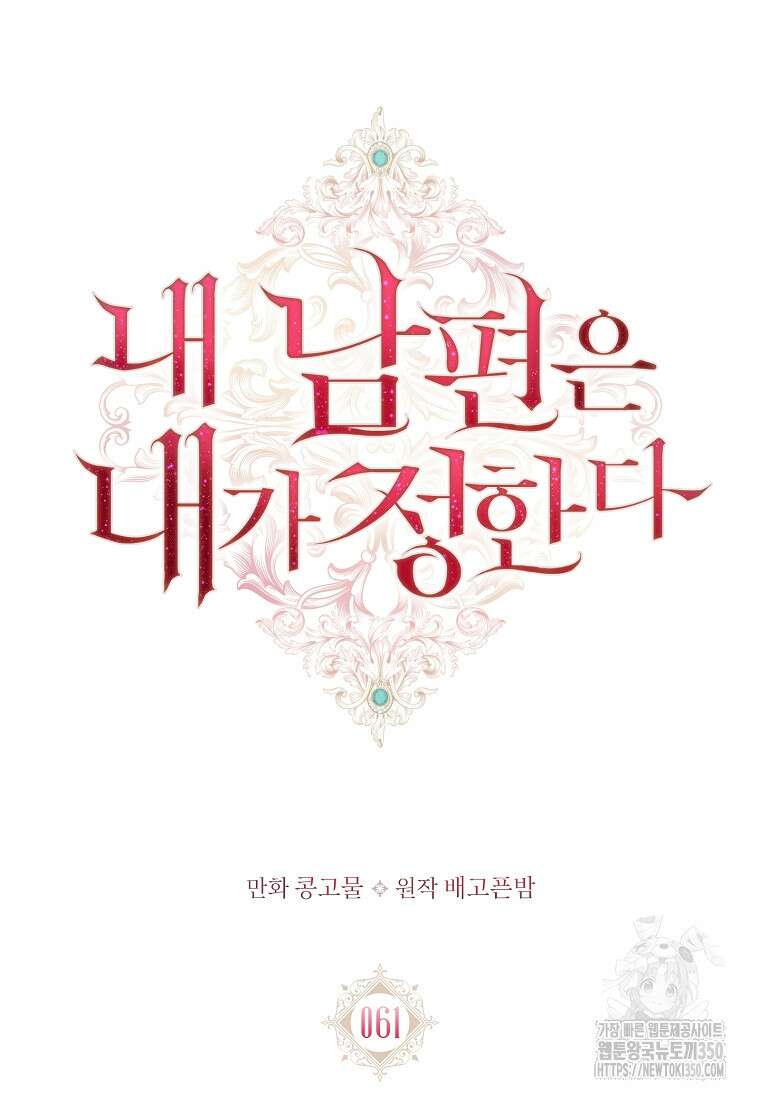 내 남편은 내가 정한다 61화 14