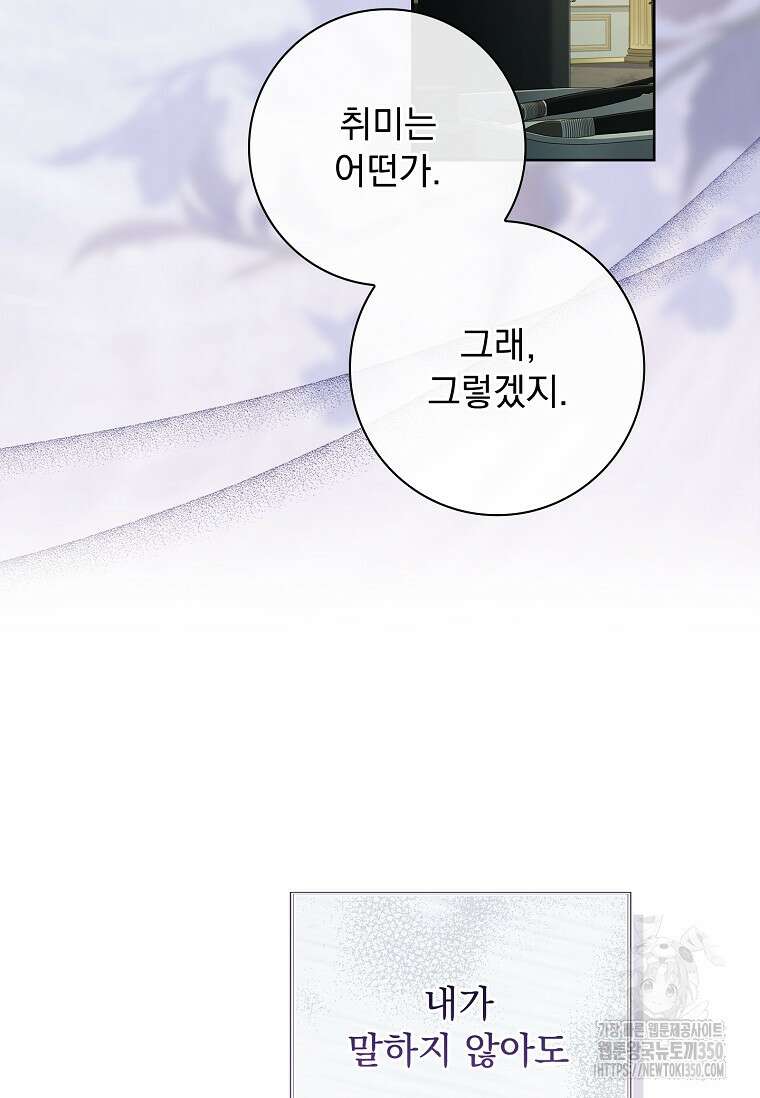 내 남편은 내가 정한다 61화 31