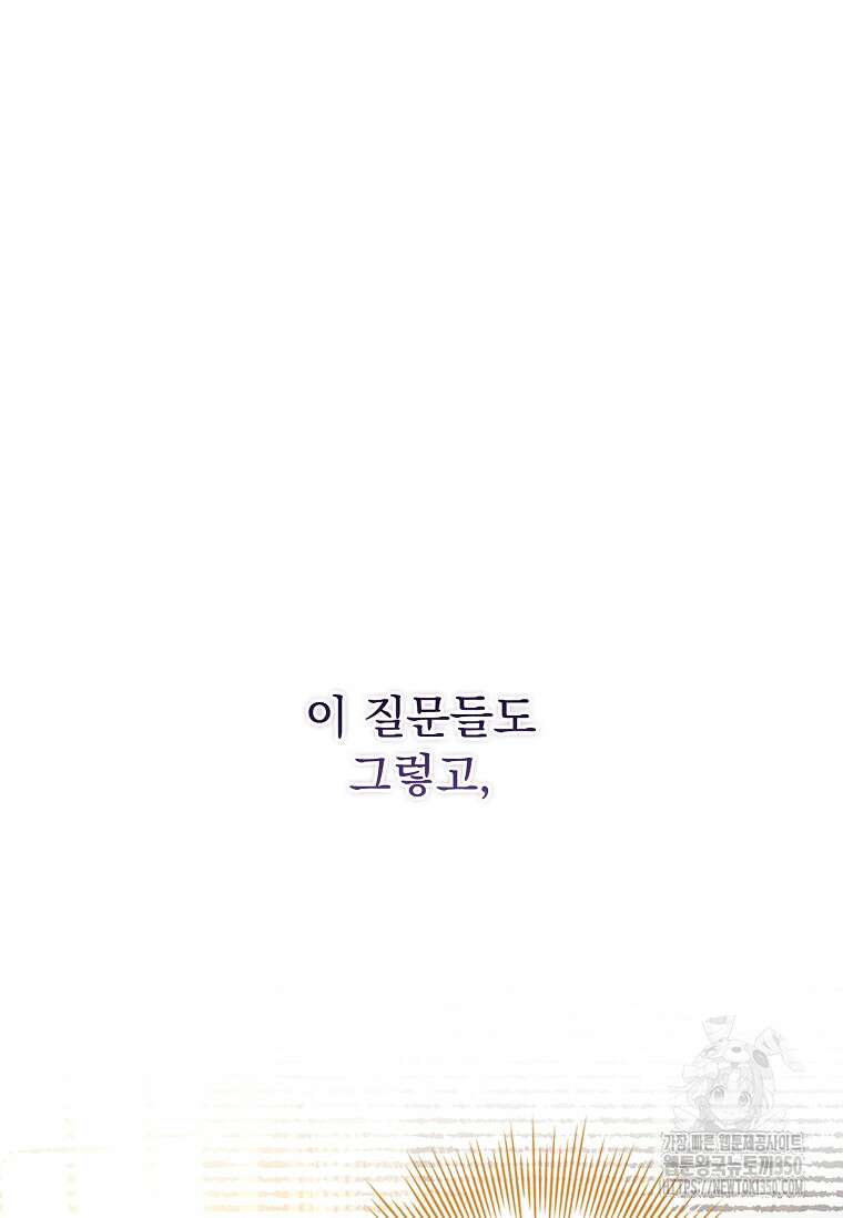 내 남편은 내가 정한다 61화 33