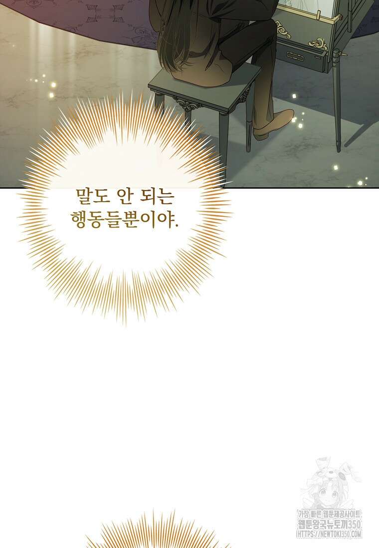 내 남편은 내가 정한다 61화 35