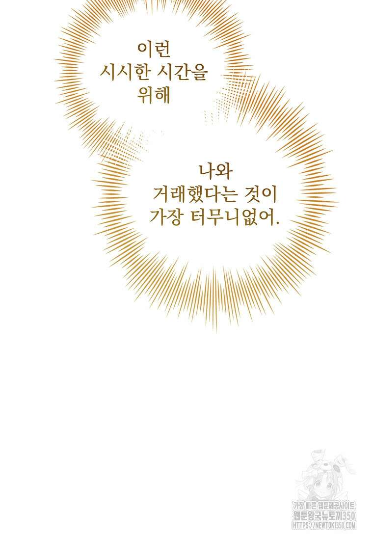 내 남편은 내가 정한다 61화 36