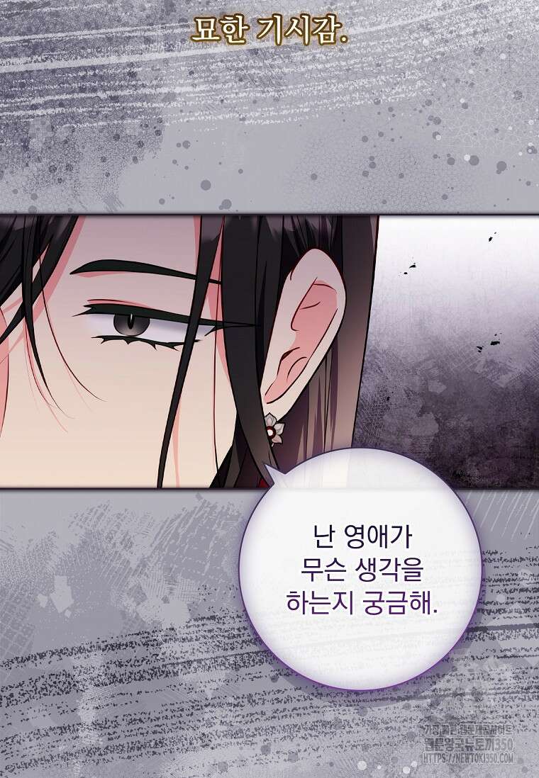 내 남편은 내가 정한다 61화 39