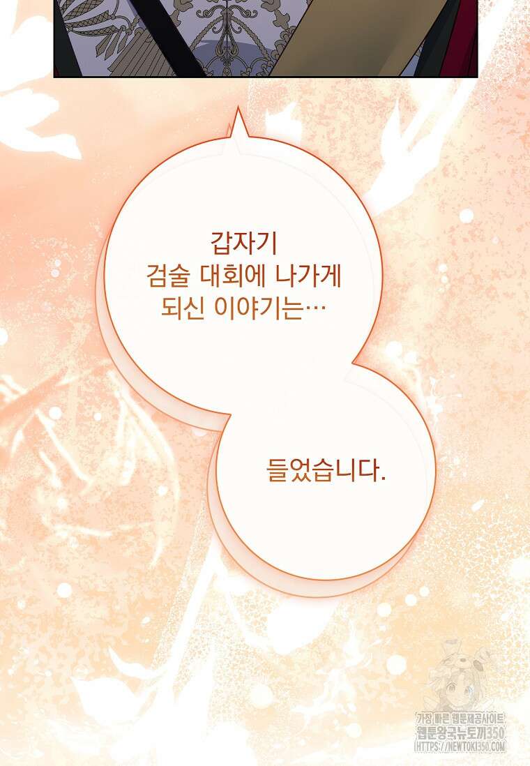 내 남편은 내가 정한다 61화 49