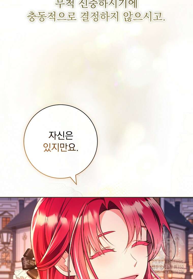 내 남편은 내가 정한다 61화 57