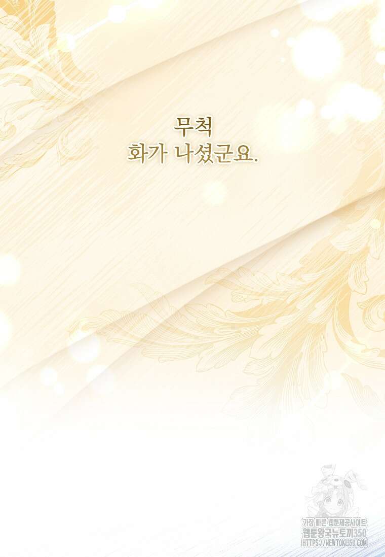 내 남편은 내가 정한다 61화 64