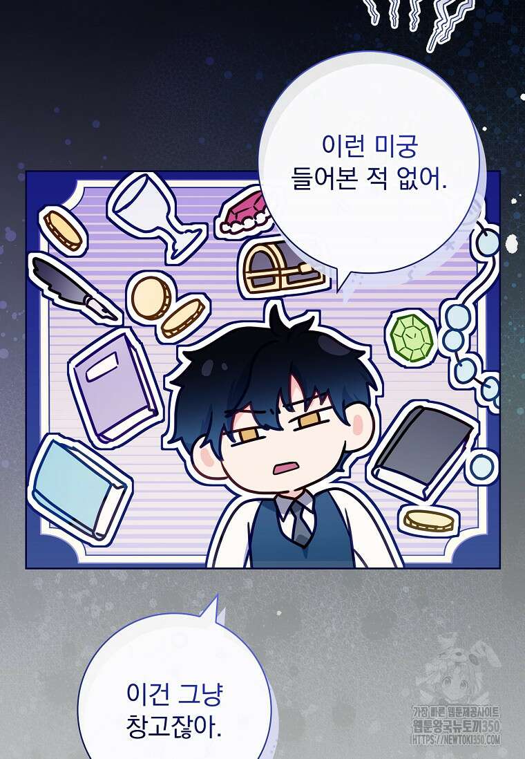 내 남편은 내가 정한다 61화 68