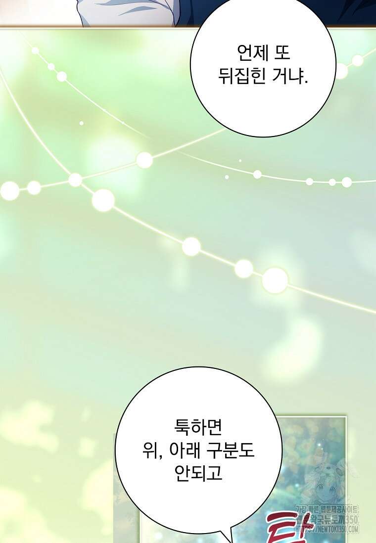 내 남편은 내가 정한다 61화 72