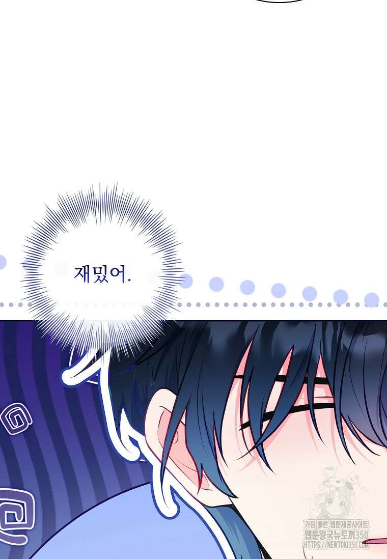 내 남편은 내가 정한다 61화 74