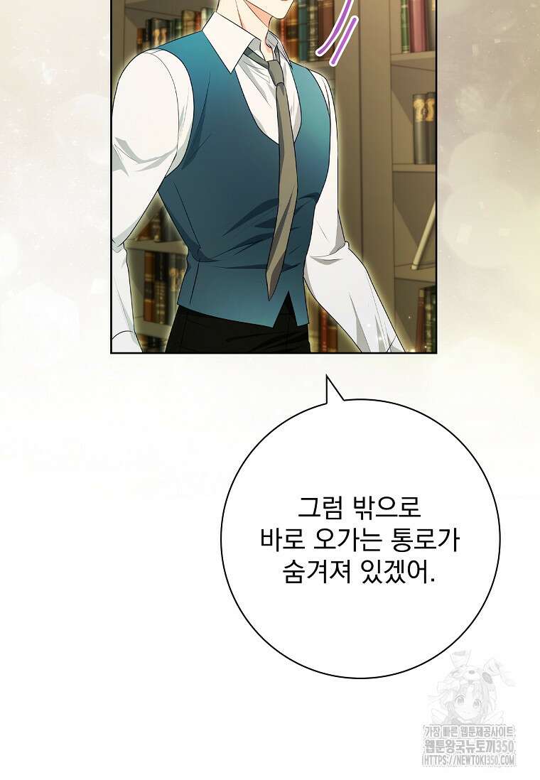 내 남편은 내가 정한다 61화 95