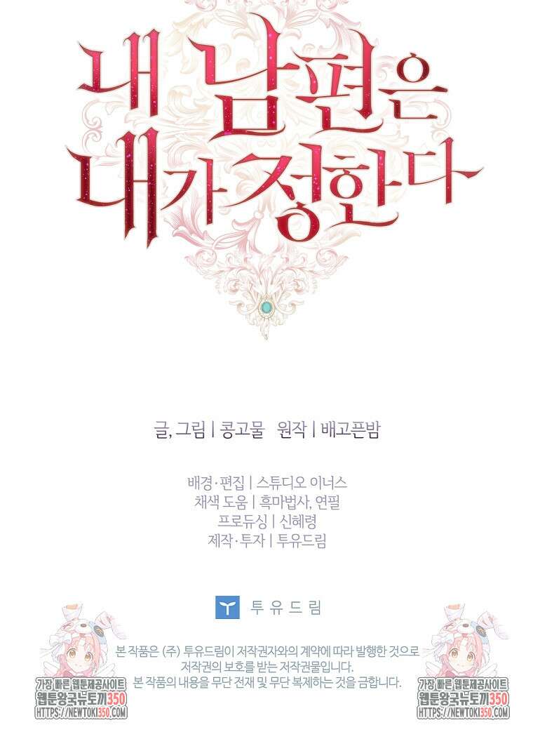 내 남편은 내가 정한다 61화 100