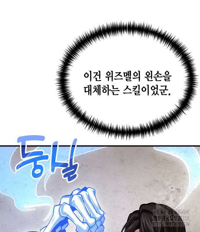 야매 힐러로 사는 법 76화 6
