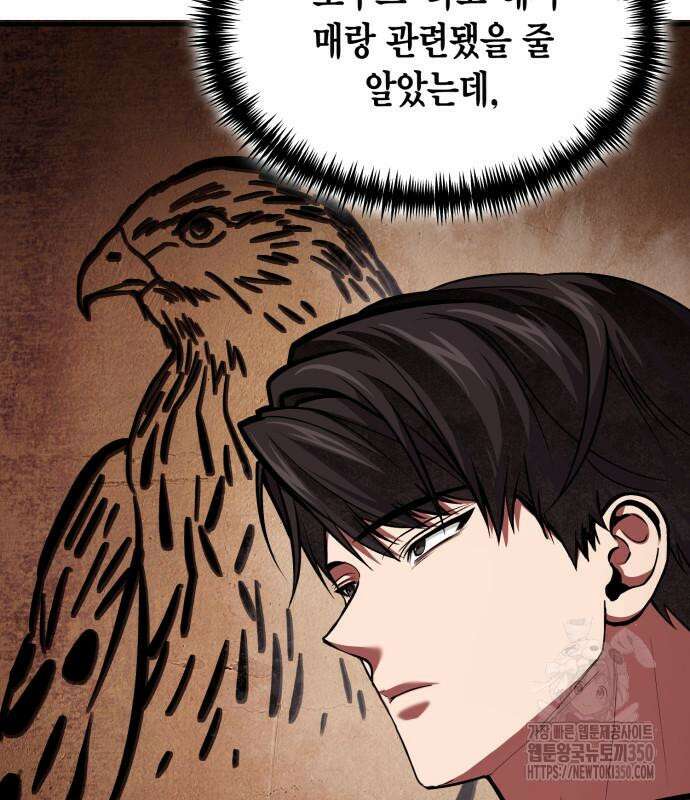 야매 힐러로 사는 법 76화 9