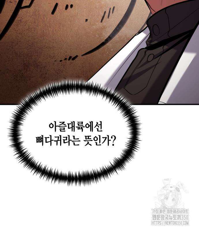 야매 힐러로 사는 법 76화 10