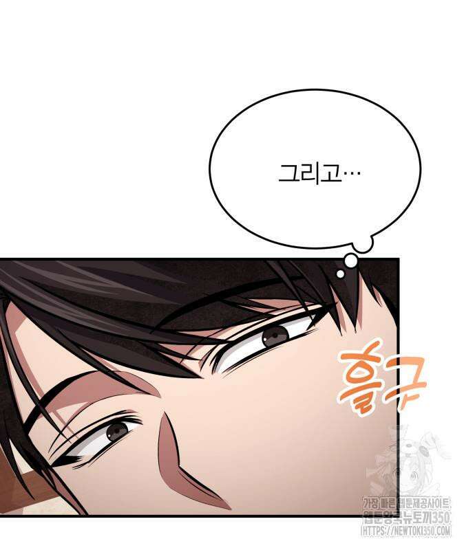야매 힐러로 사는 법 76화 11
