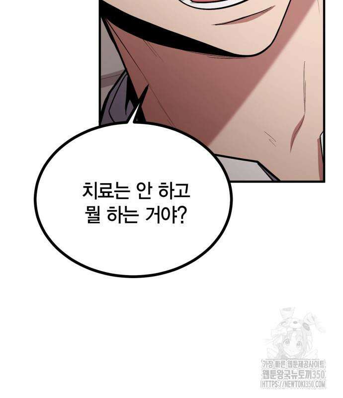 야매 힐러로 사는 법 76화 13