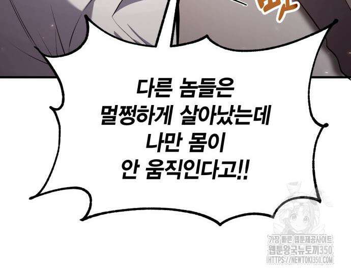 야매 힐러로 사는 법 76화 16