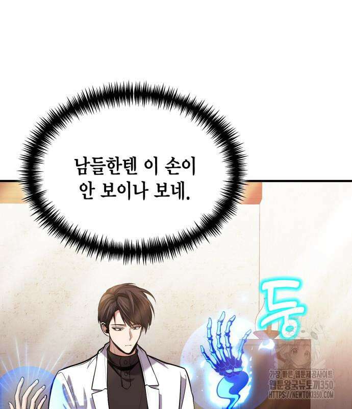 야매 힐러로 사는 법 76화 17