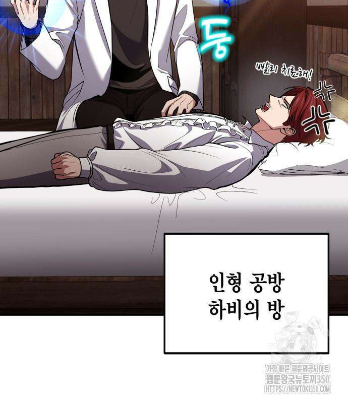 야매 힐러로 사는 법 76화 18