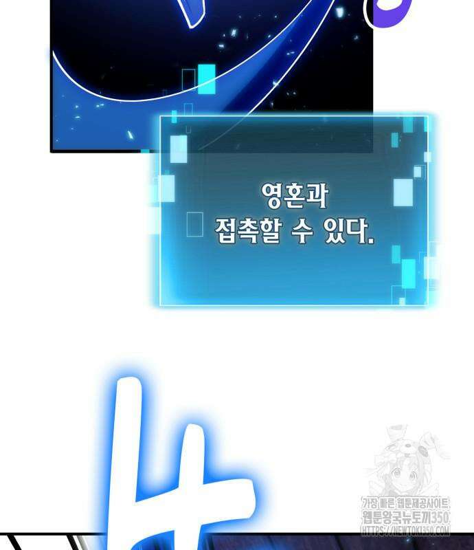 야매 힐러로 사는 법 76화 21