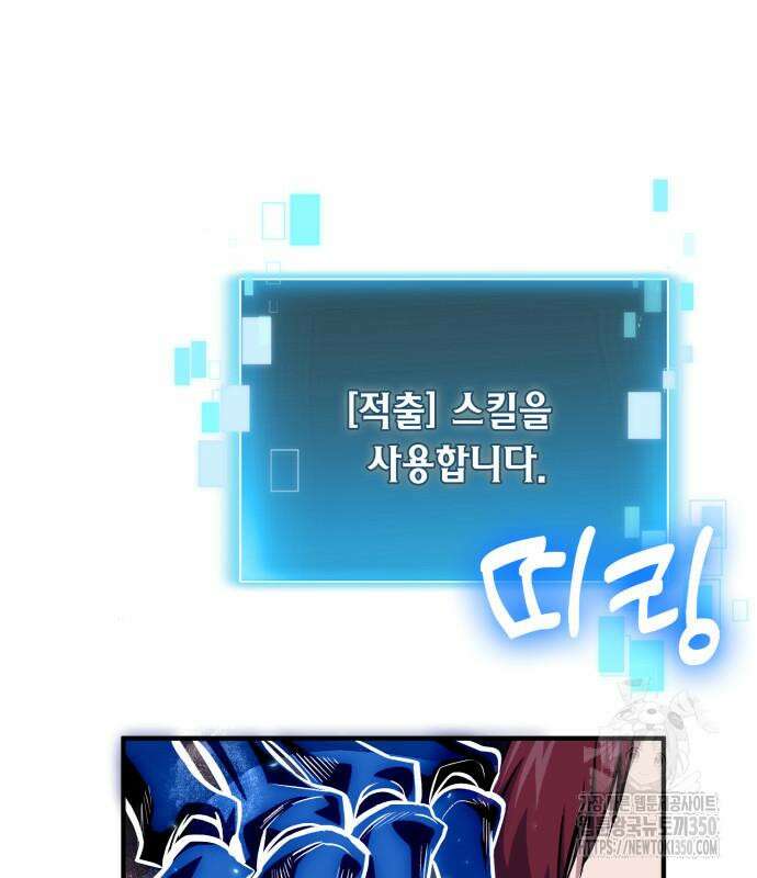 야매 힐러로 사는 법 76화 24