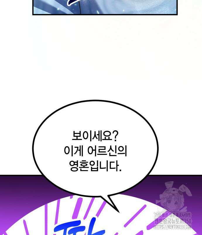 야매 힐러로 사는 법 76화 26