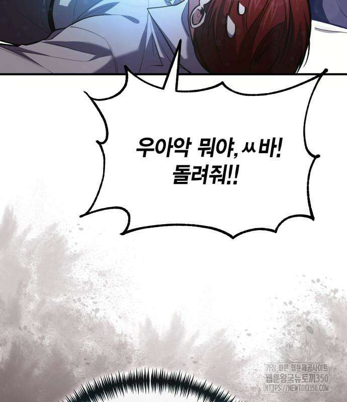 야매 힐러로 사는 법 76화 28