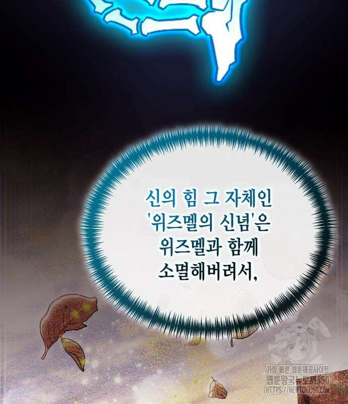 야매 힐러로 사는 법 76화 30