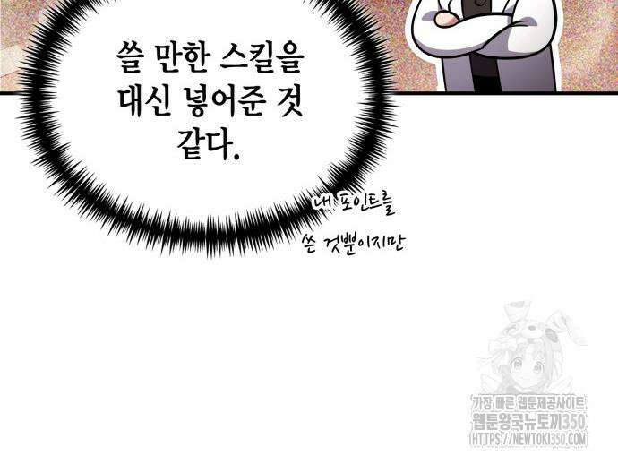 야매 힐러로 사는 법 76화 32