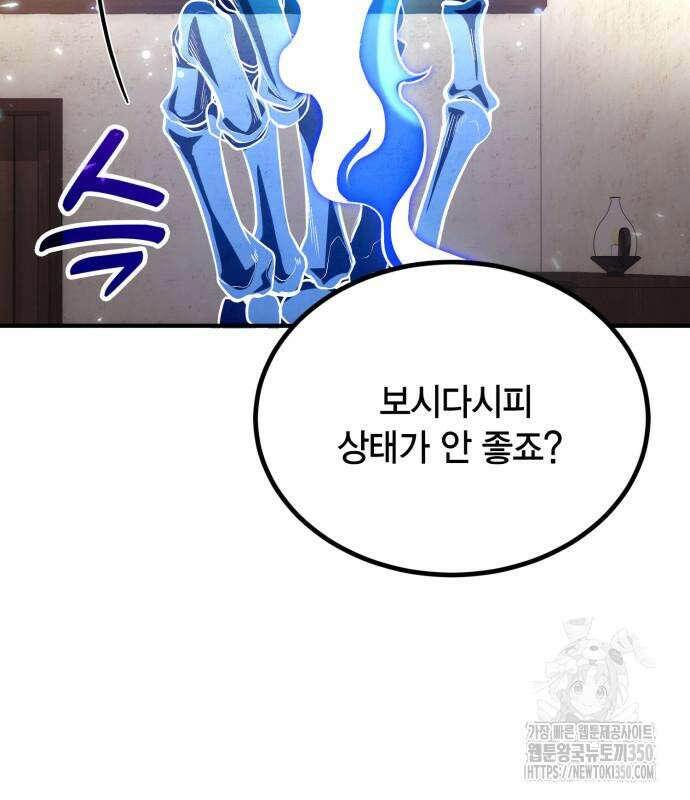 야매 힐러로 사는 법 76화 34