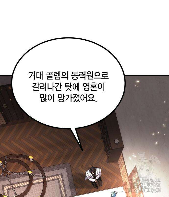 야매 힐러로 사는 법 76화 35