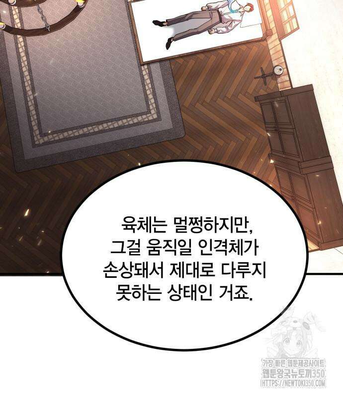 야매 힐러로 사는 법 76화 36