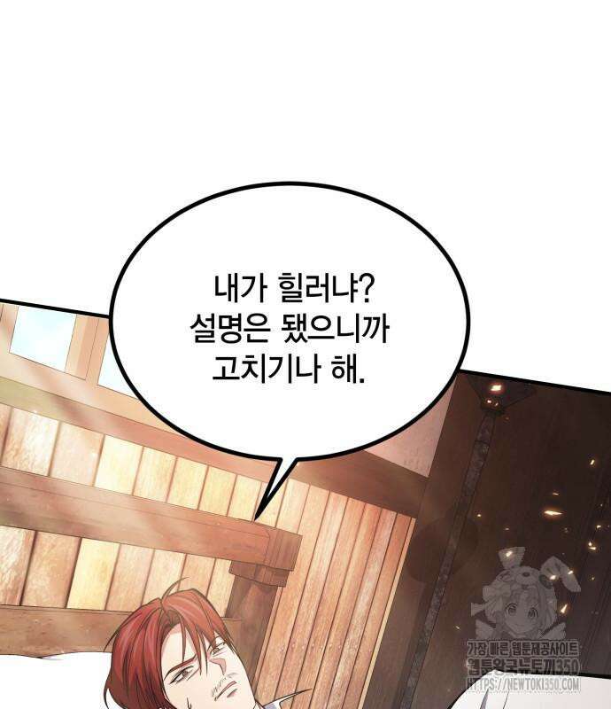 야매 힐러로 사는 법 76화 37