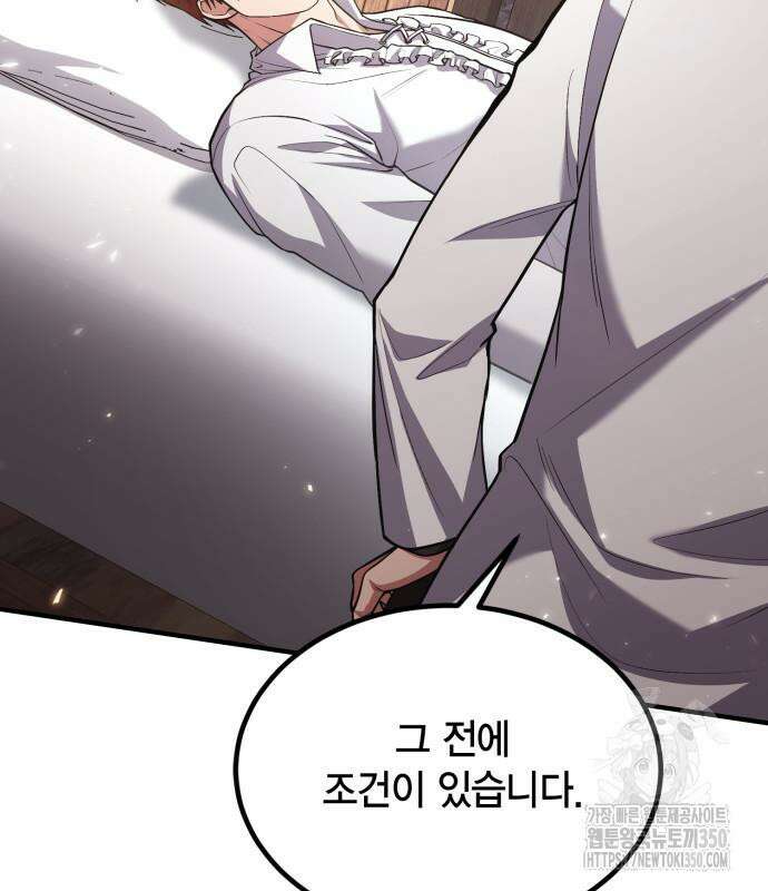야매 힐러로 사는 법 76화 38