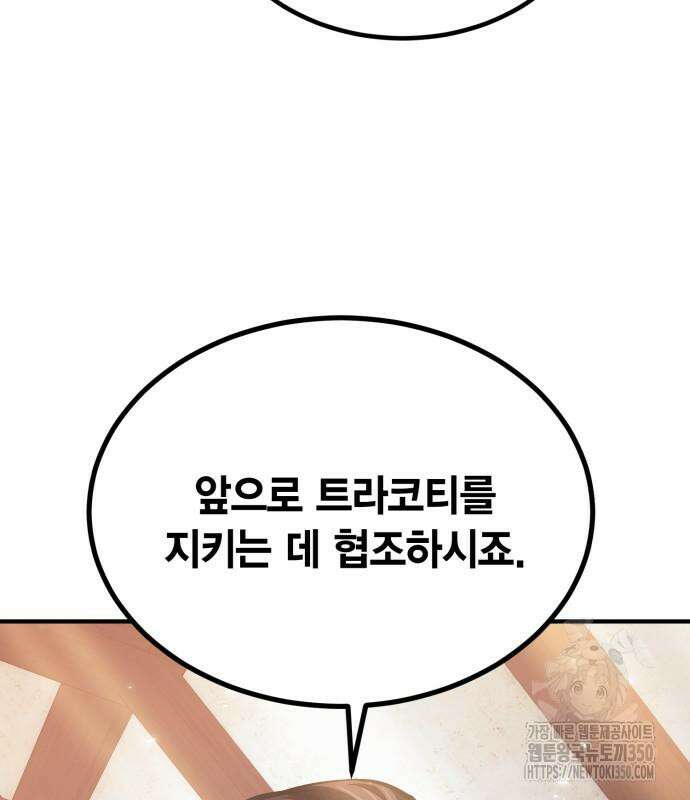 야매 힐러로 사는 법 76화 39