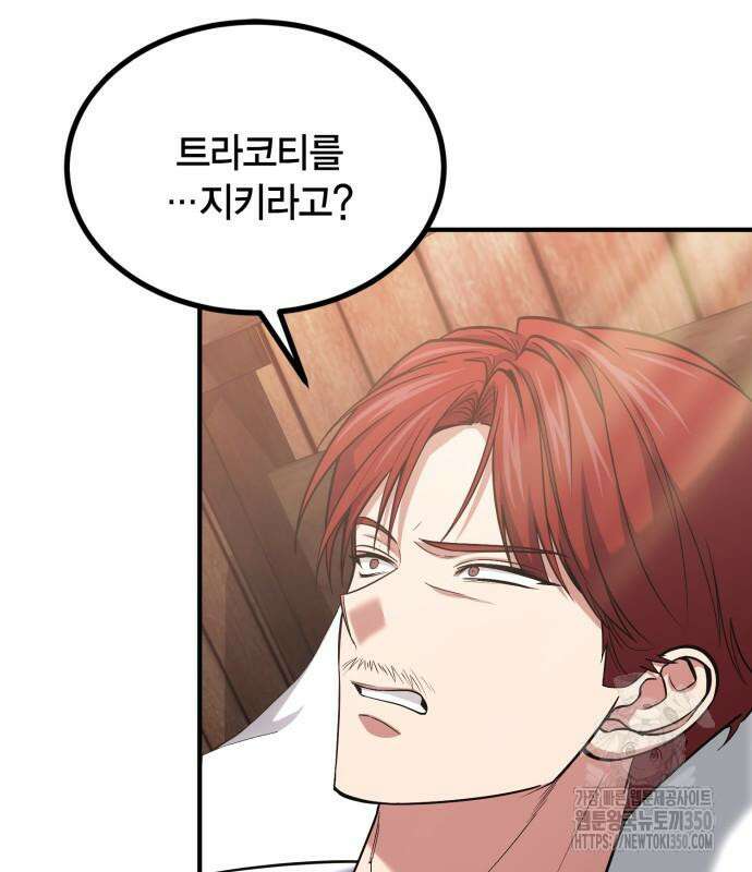 야매 힐러로 사는 법 76화 42