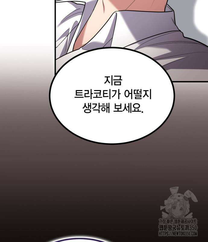 야매 힐러로 사는 법 76화 43