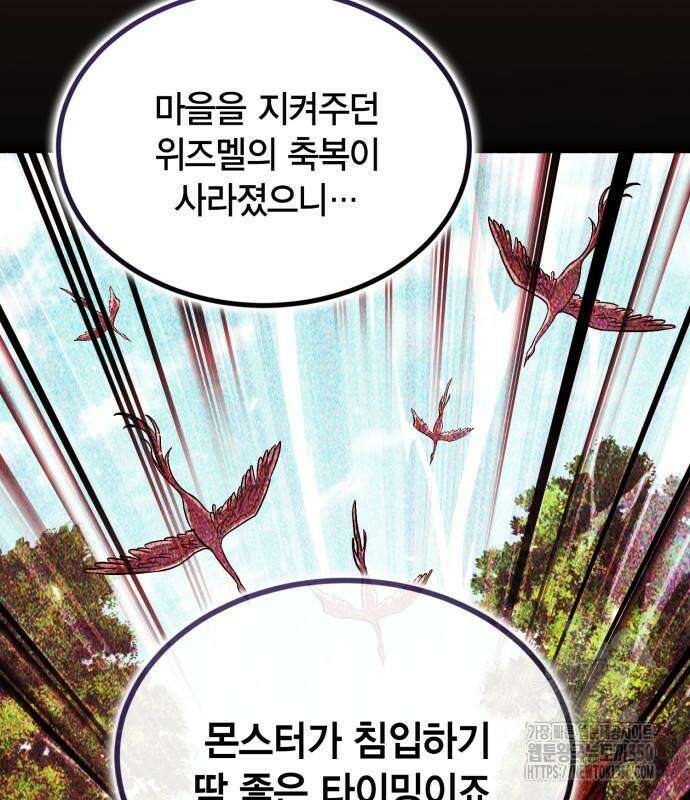 야매 힐러로 사는 법 76화 44