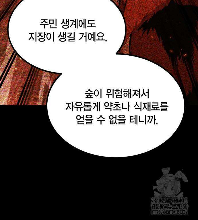 야매 힐러로 사는 법 76화 46