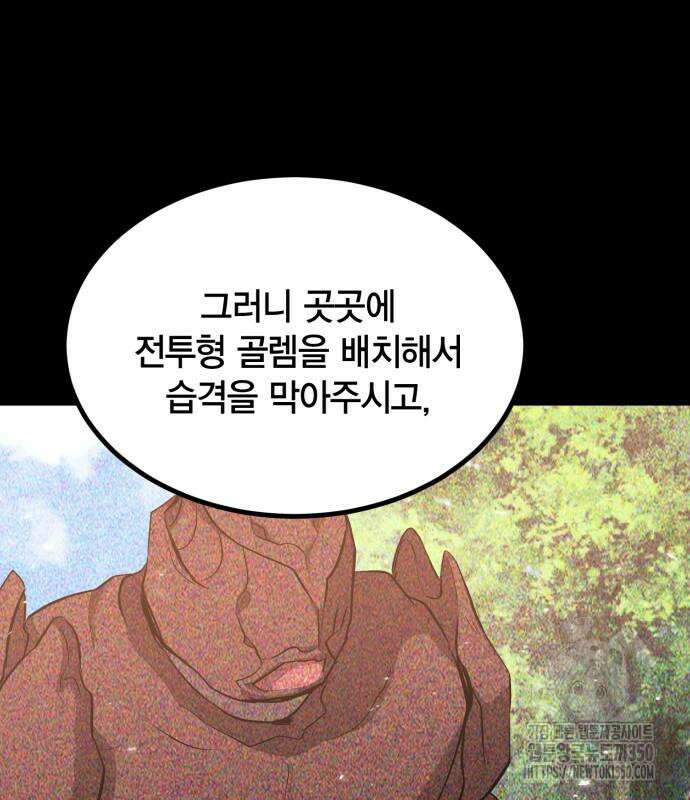 야매 힐러로 사는 법 76화 47
