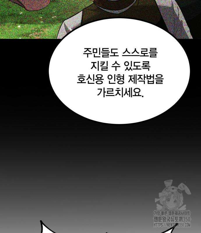 야매 힐러로 사는 법 76화 49