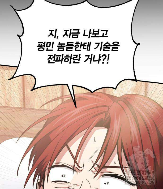 야매 힐러로 사는 법 76화 50