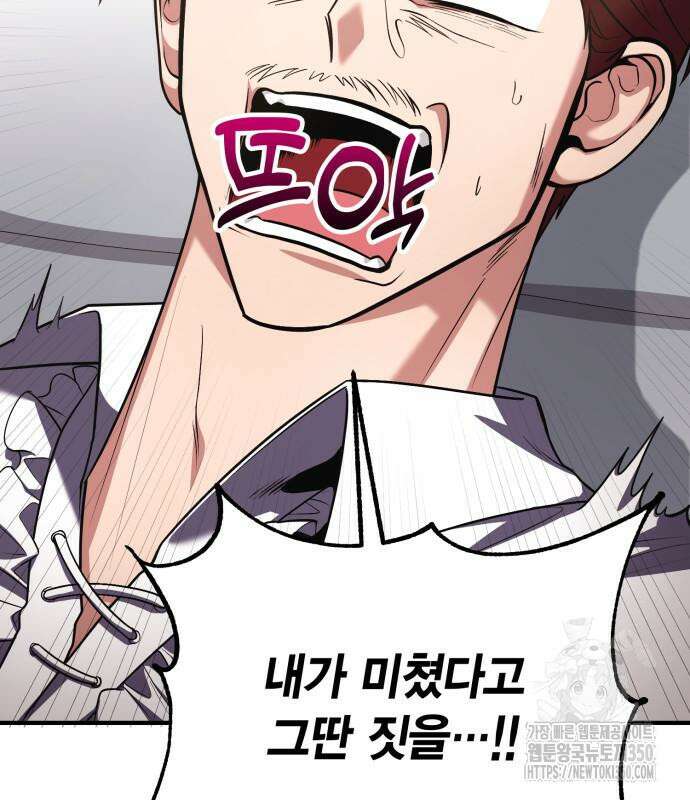 야매 힐러로 사는 법 76화 51