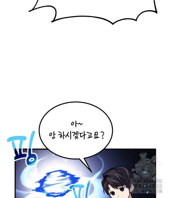 야매 힐러로 사는 법 76화 52