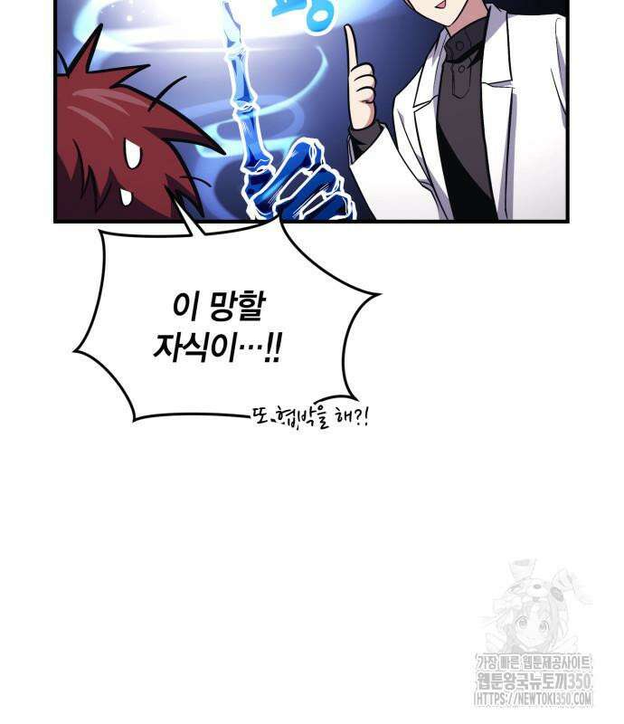 야매 힐러로 사는 법 76화 53