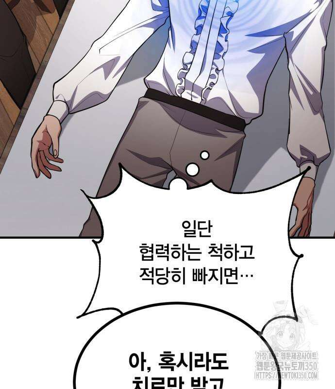 야매 힐러로 사는 법 76화 55