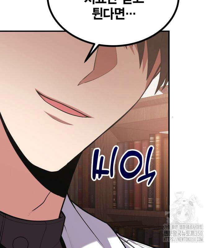 야매 힐러로 사는 법 76화 56
