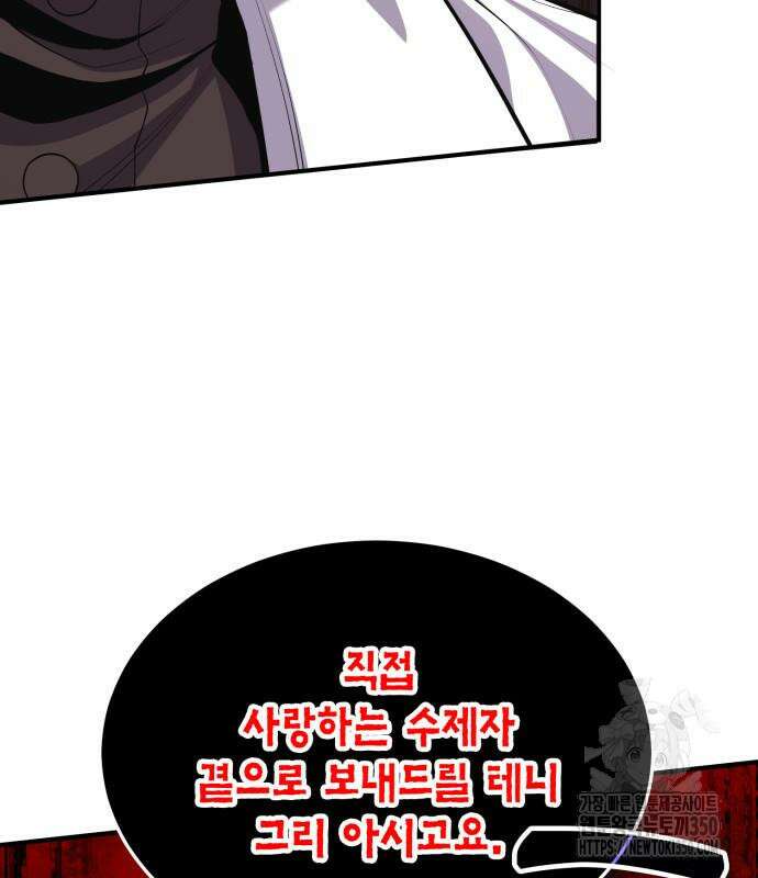 야매 힐러로 사는 법 76화 57